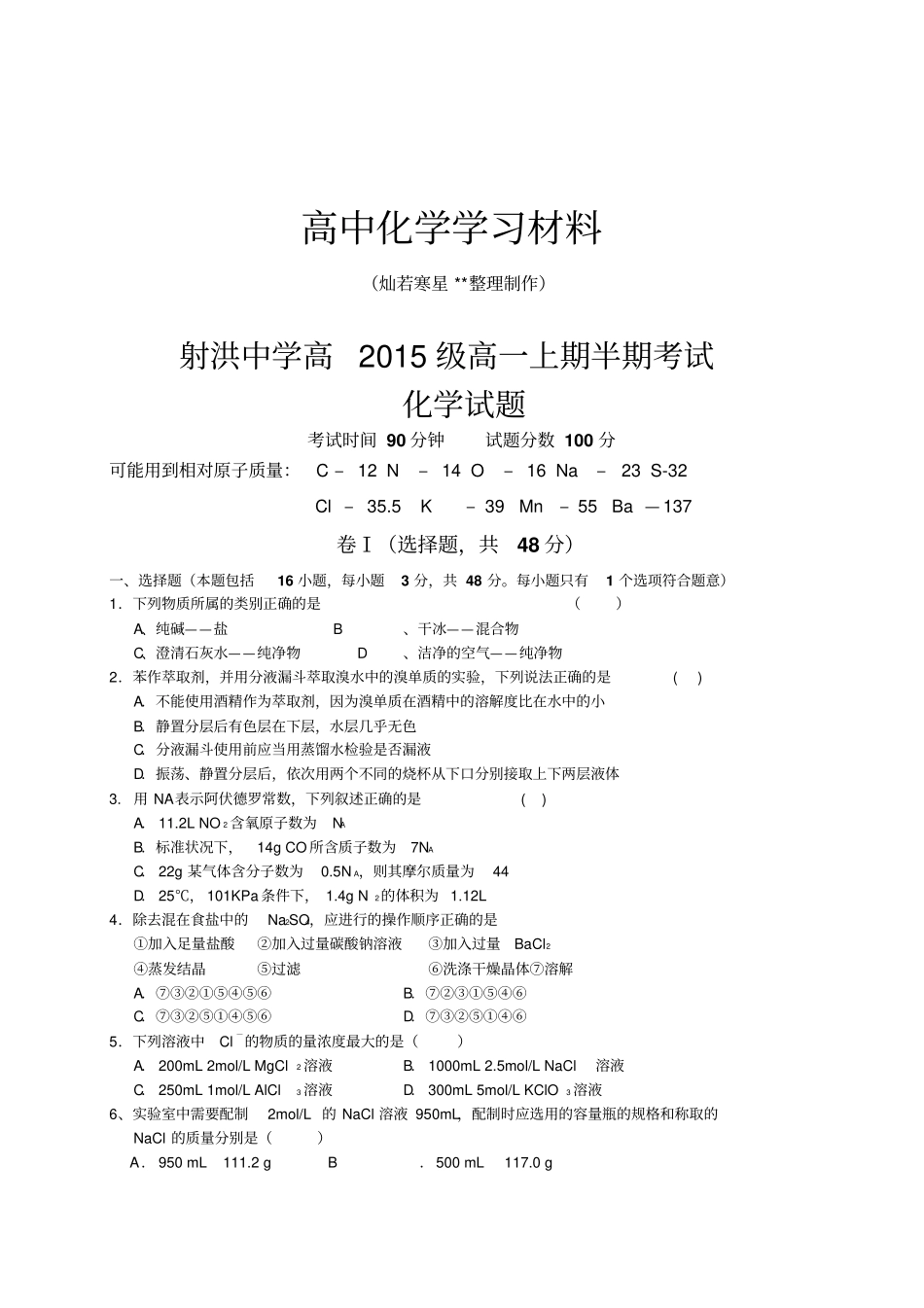 人教版高中化学必修一高一上期半期考试x_第1页