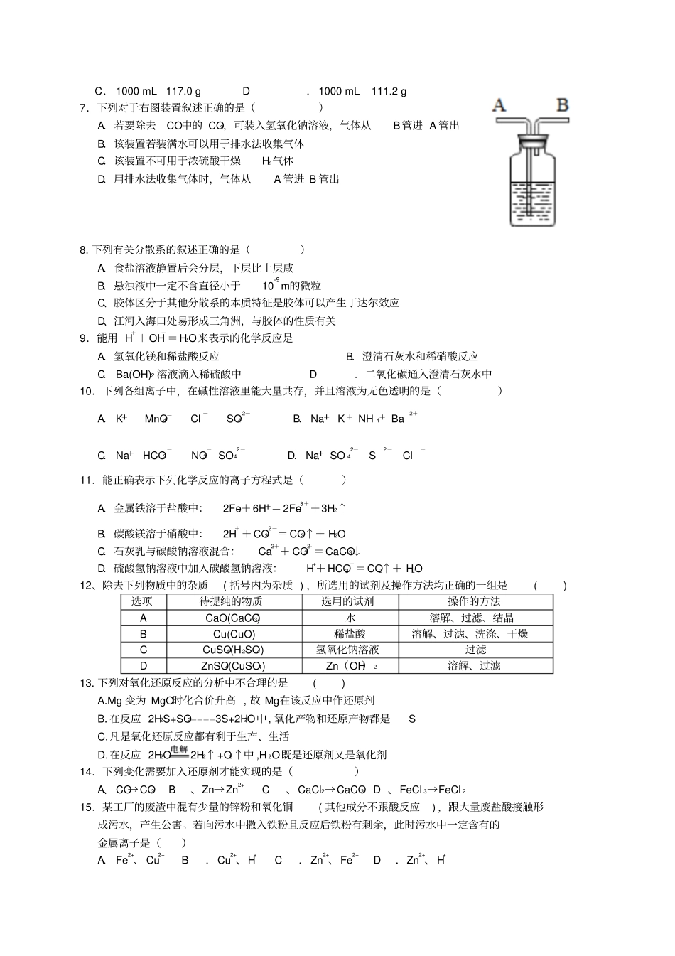 人教版高中化学必修一高一上期半期考试x_第2页