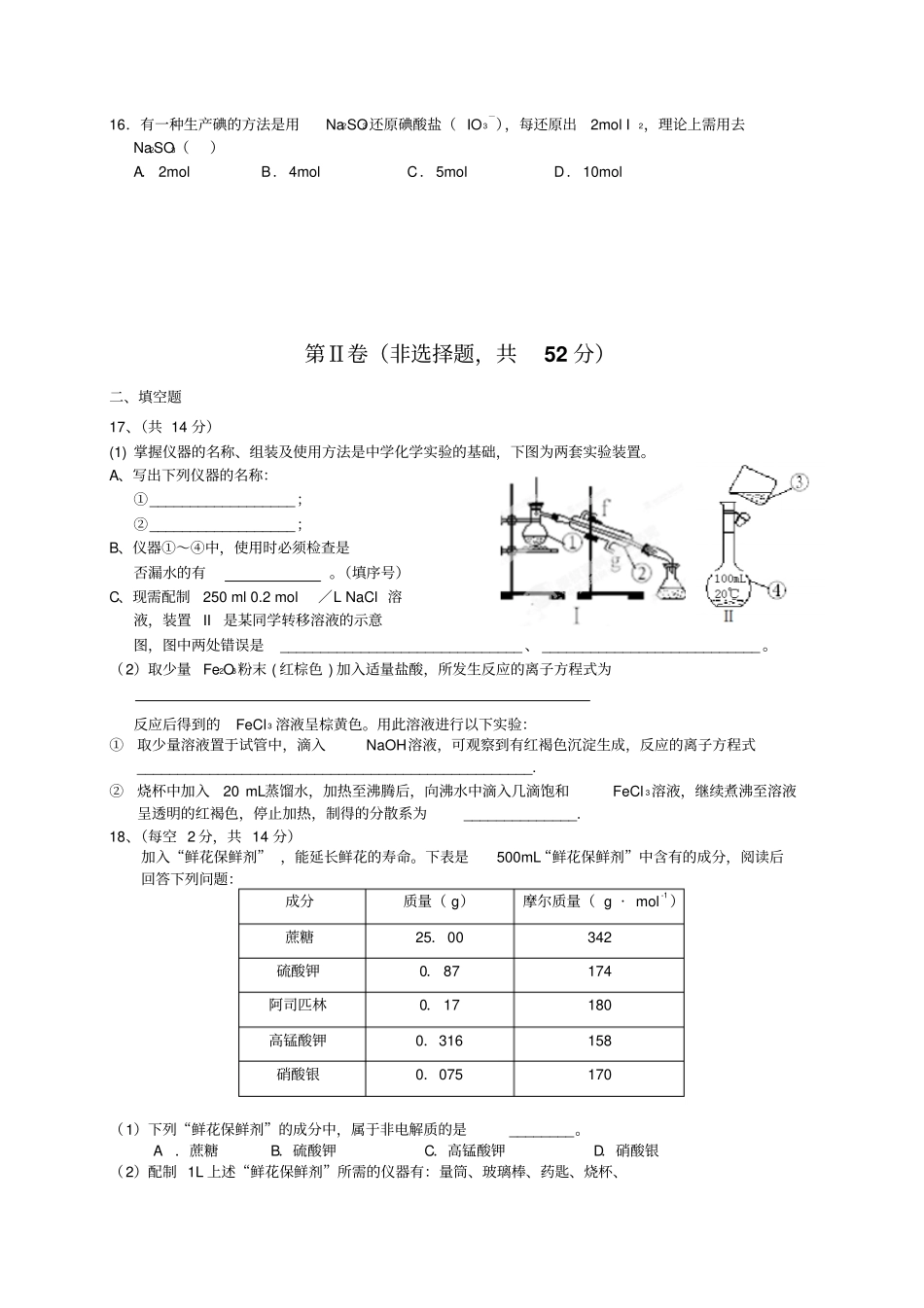 人教版高中化学必修一高一上期半期考试x_第3页