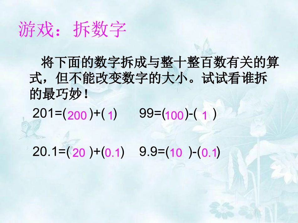 小数乘法中的简算(一)乘法分配律的运用 课件_第2页