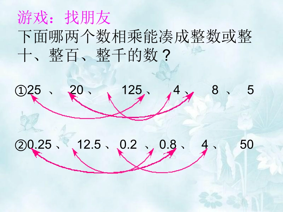 小数乘法中的简算(一)乘法分配律的运用 课件_第3页