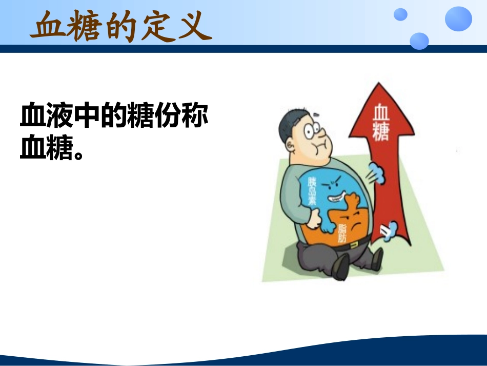 血糖监测技术Microsoft PowerPoint 幻灯片_第2页