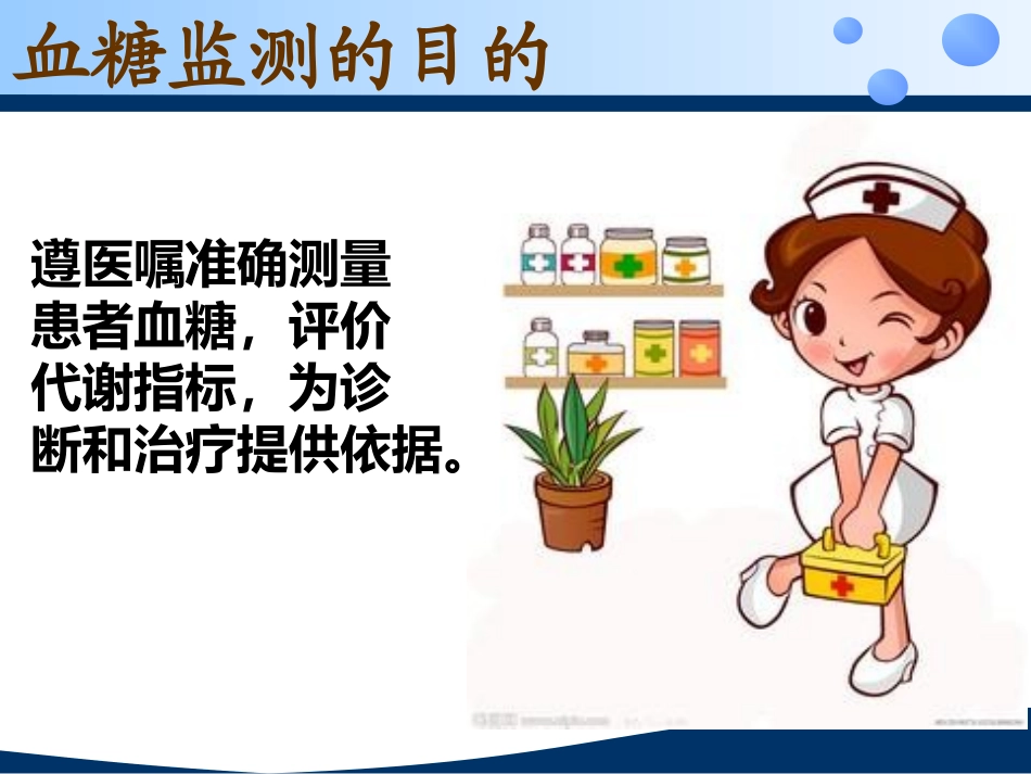 血糖监测技术Microsoft PowerPoint 幻灯片_第3页