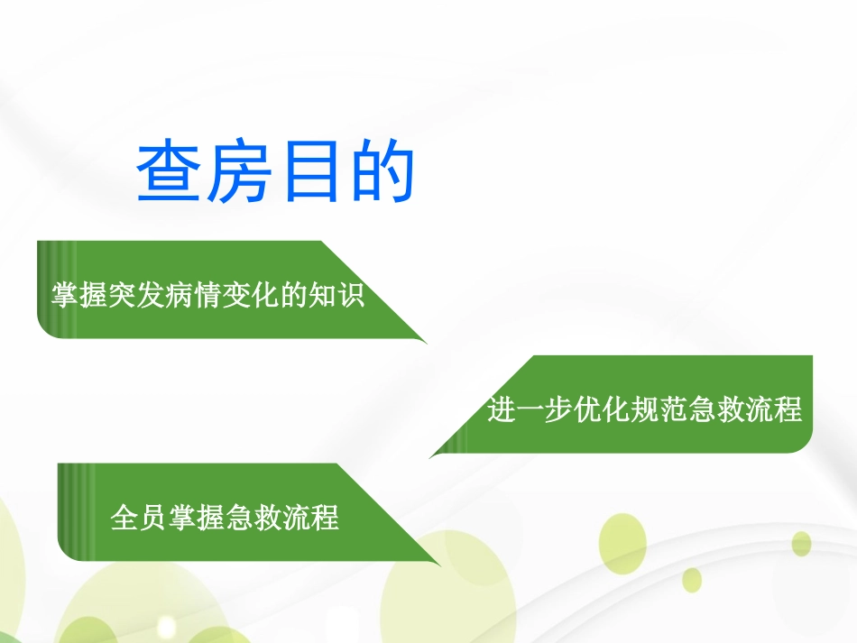 晕针反应教学查房_第2页