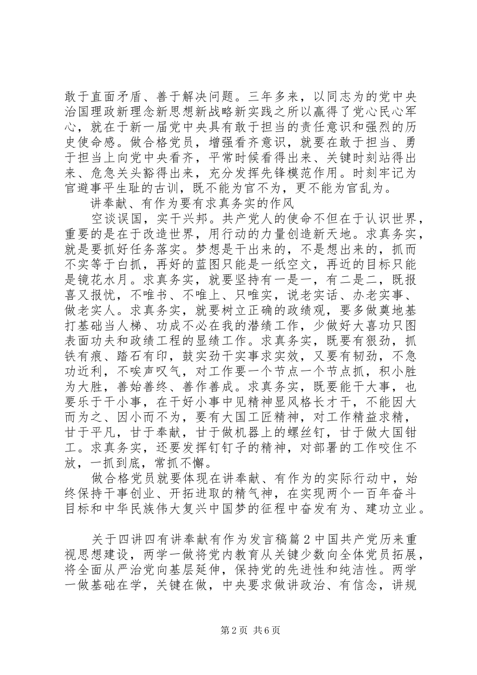 关于四讲四有讲奉献有作为发言稿_第2页