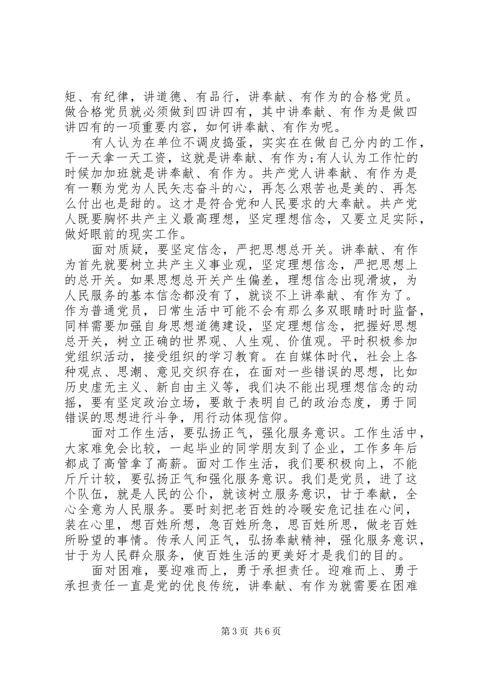 关于四讲四有讲奉献有作为发言稿_第3页