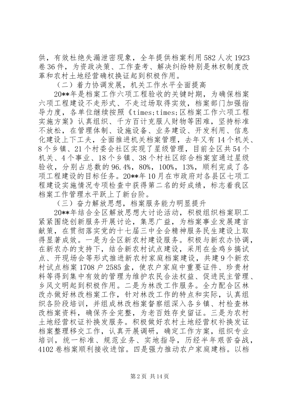 全区档案工作会议上领导的讲话_第2页