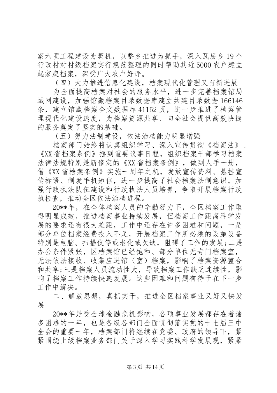 全区档案工作会议上领导的讲话_第3页