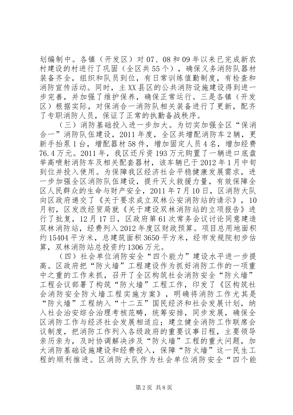 副区长在消防考核汇报会讲话_第2页