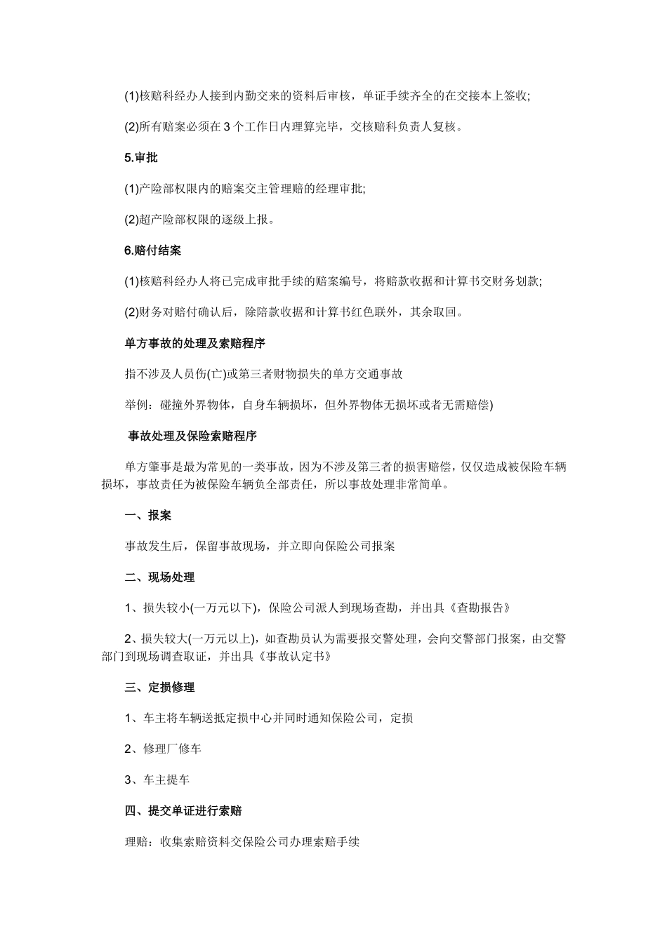 汽车保险理赔常识与流程知识技巧介绍_第2页
