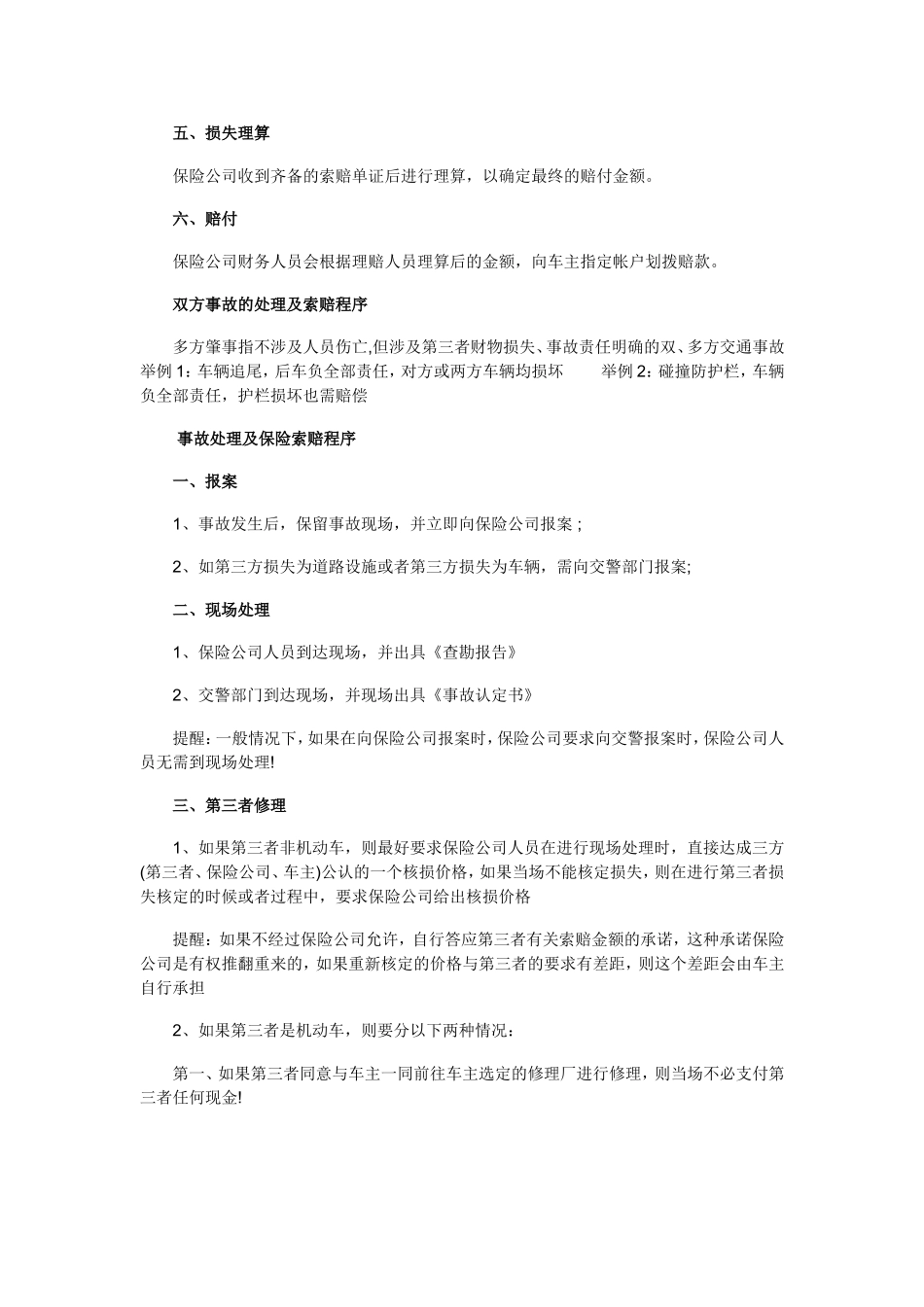 汽车保险理赔常识与流程知识技巧介绍_第3页