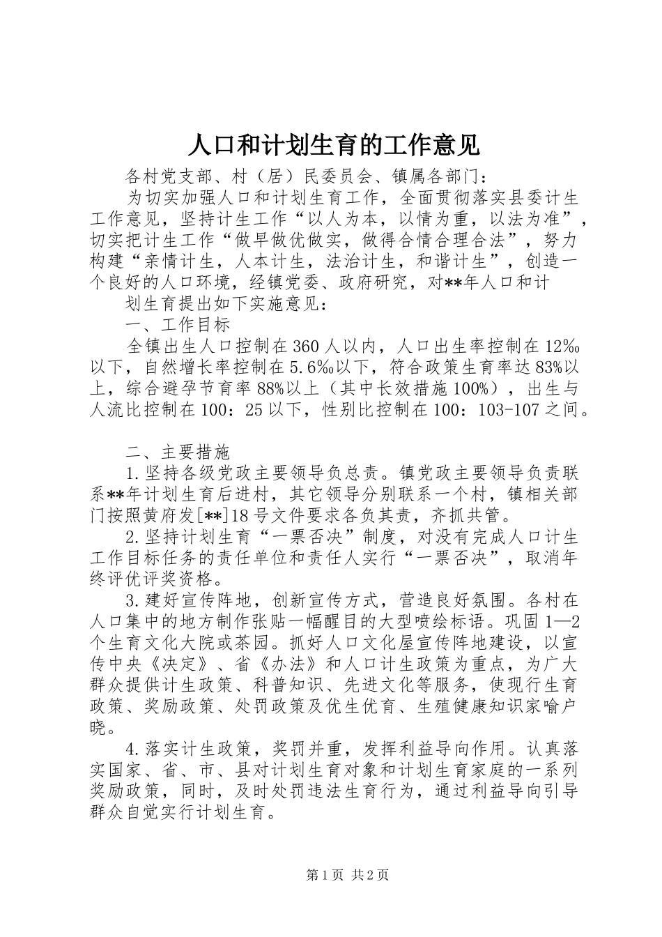 人口和计划生育的工作意见_第1页