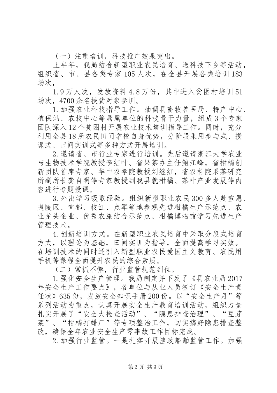 农业局XX年上半年工作总结及下半年工作安排_1_第2页