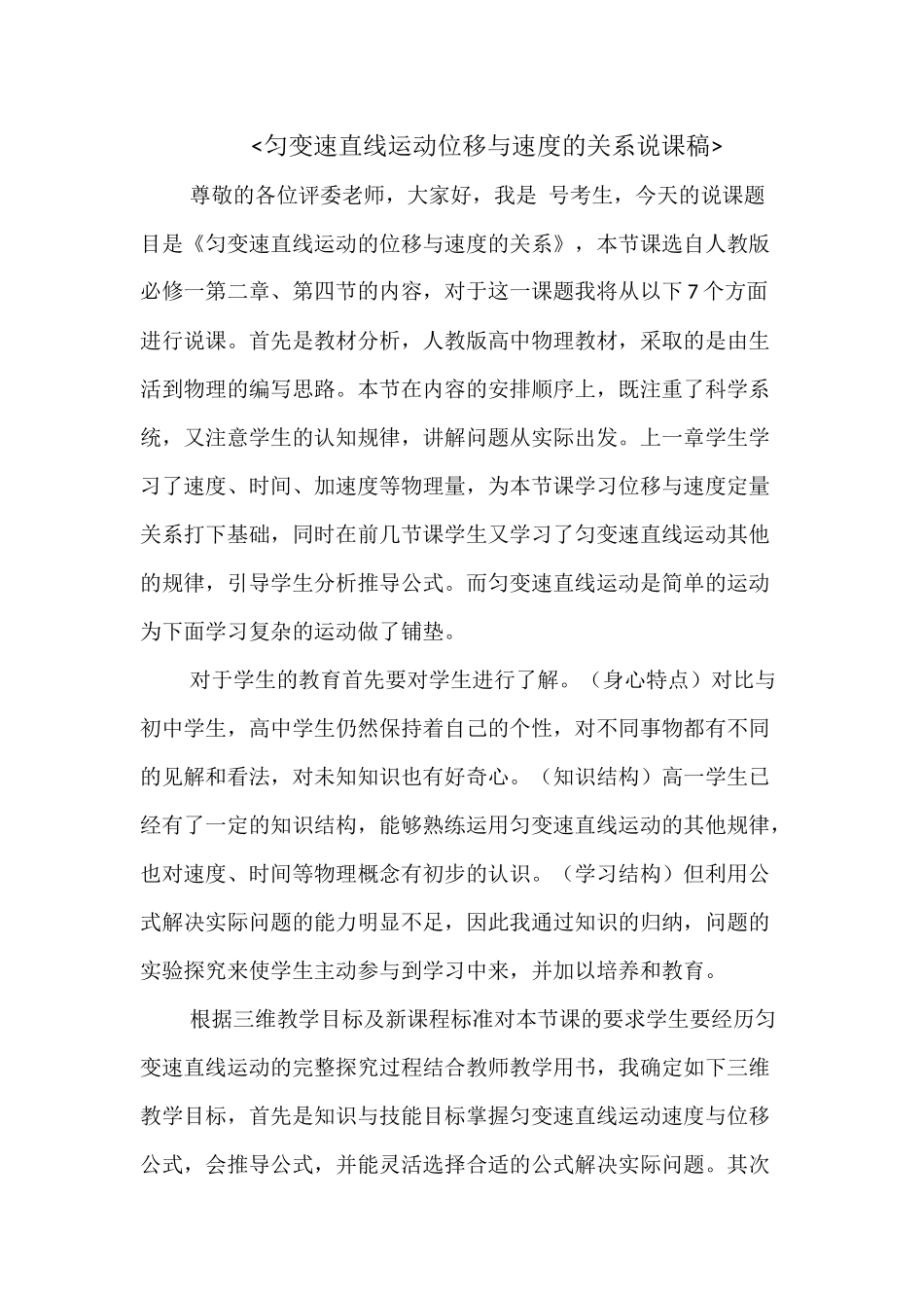 匀变速直线运动位移与速度的关系说课稿_第1页