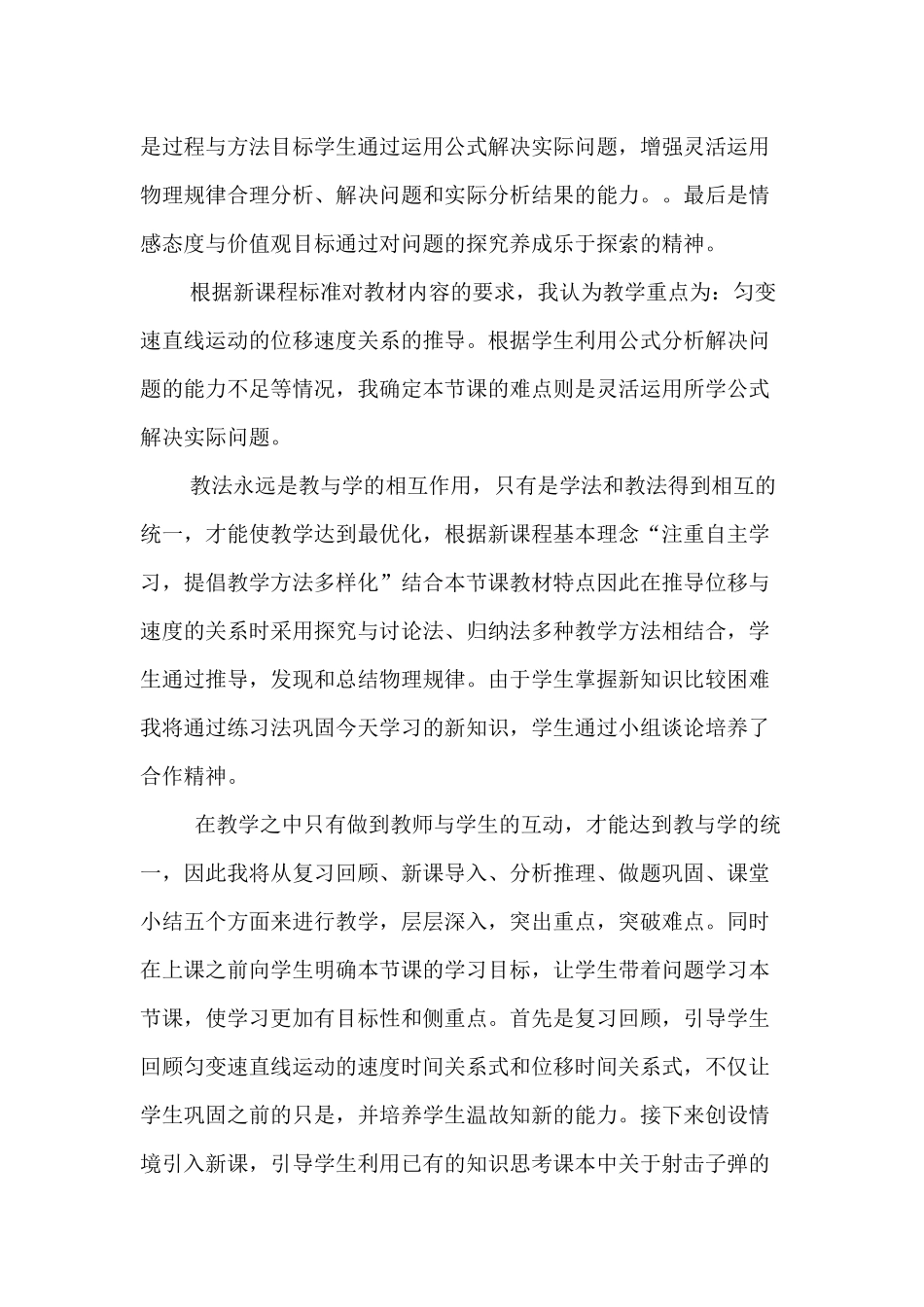 匀变速直线运动位移与速度的关系说课稿_第2页