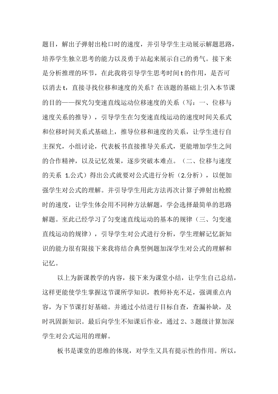 匀变速直线运动位移与速度的关系说课稿_第3页