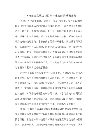 匀变速直线运动位移与速度的关系说课稿