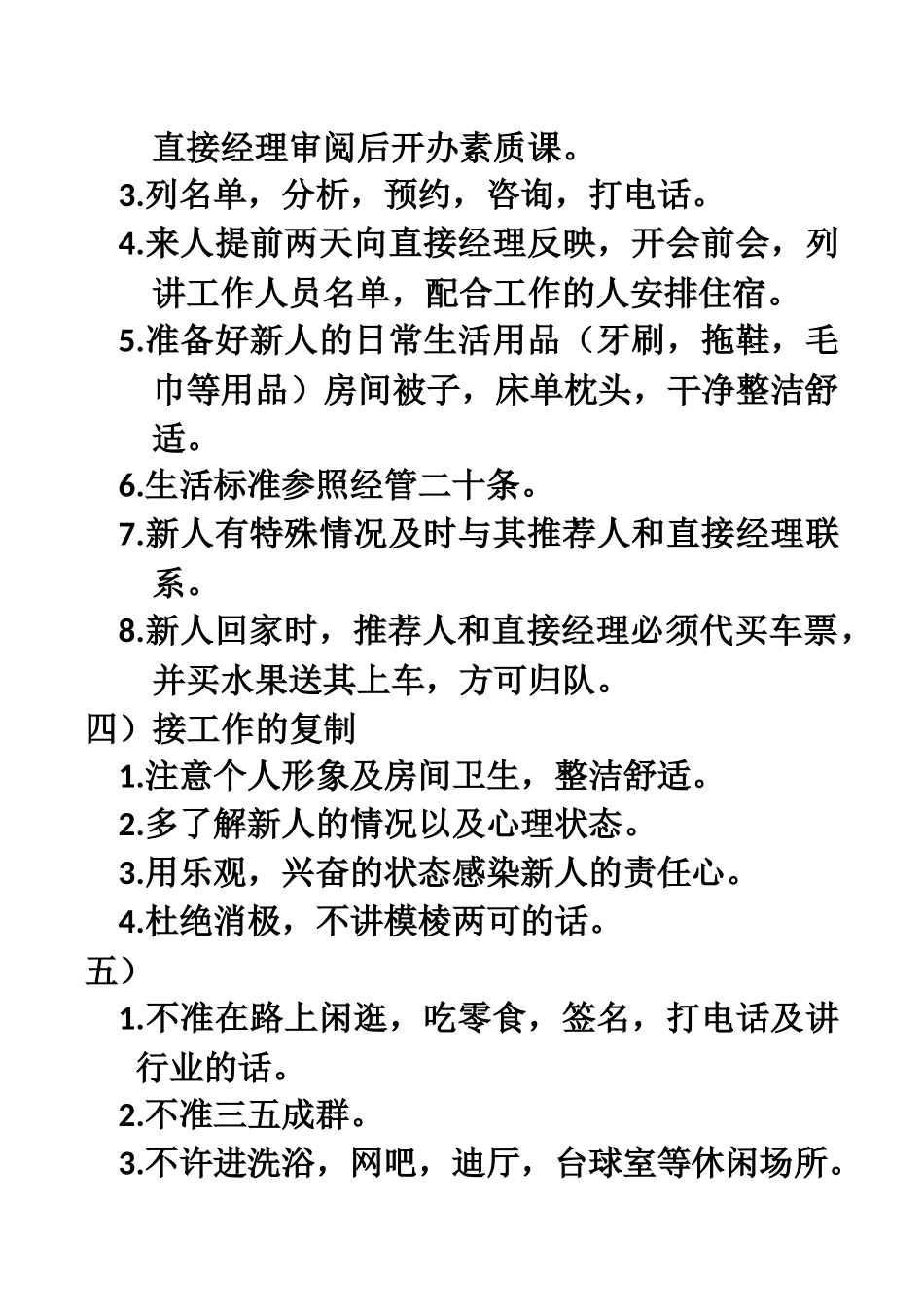 复制内容十四条_第2页