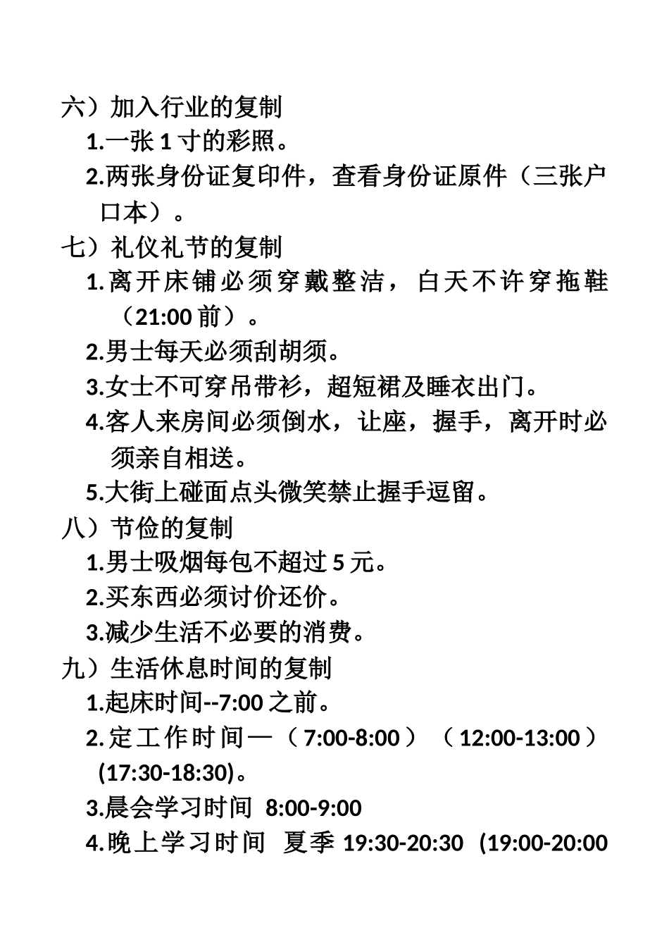 复制内容十四条_第3页