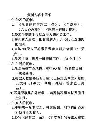 复制内容十四条