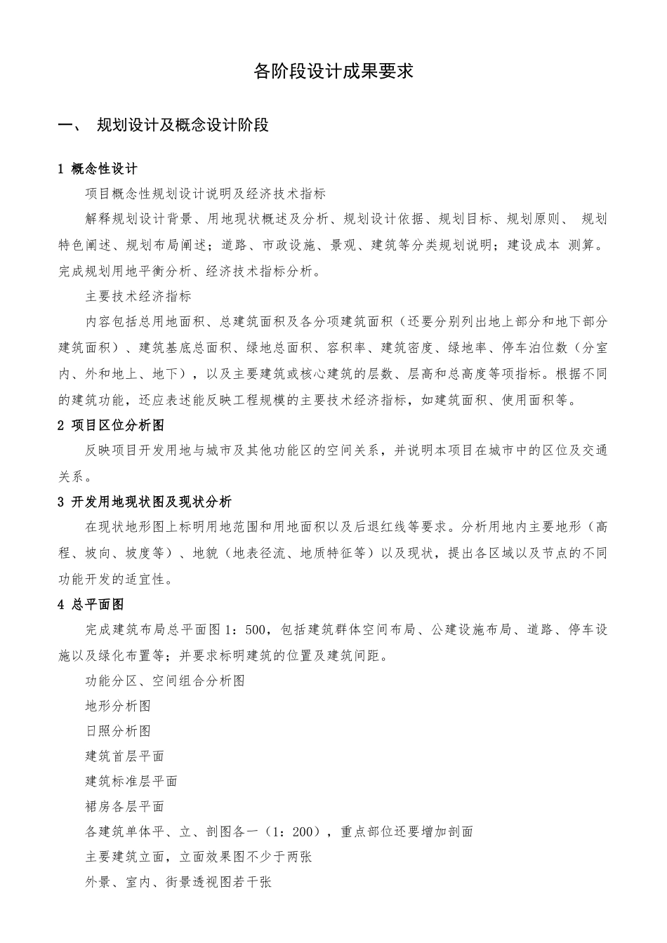 各阶段设计成果要求_第1页