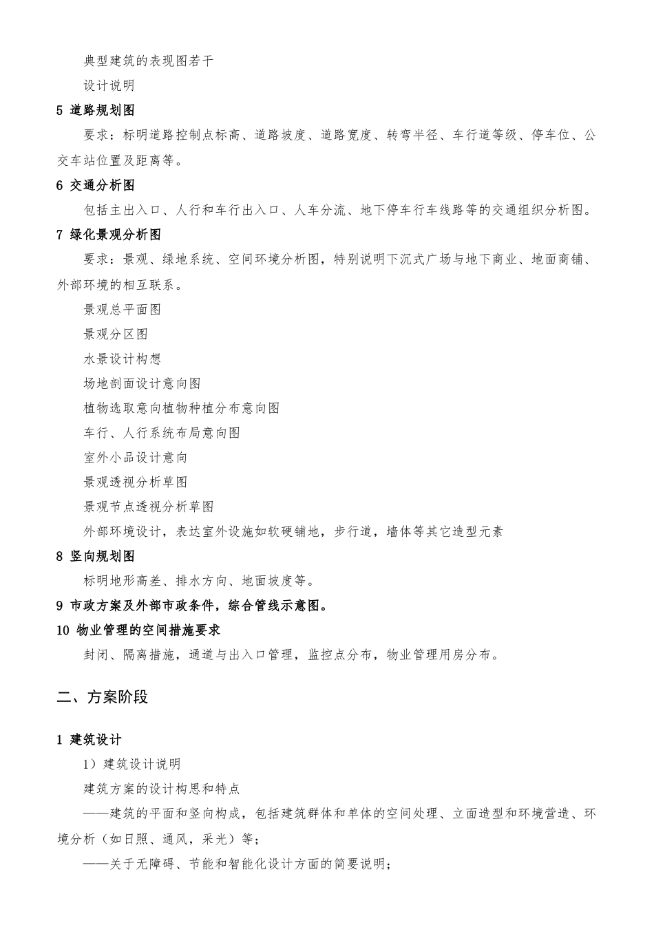 各阶段设计成果要求_第2页