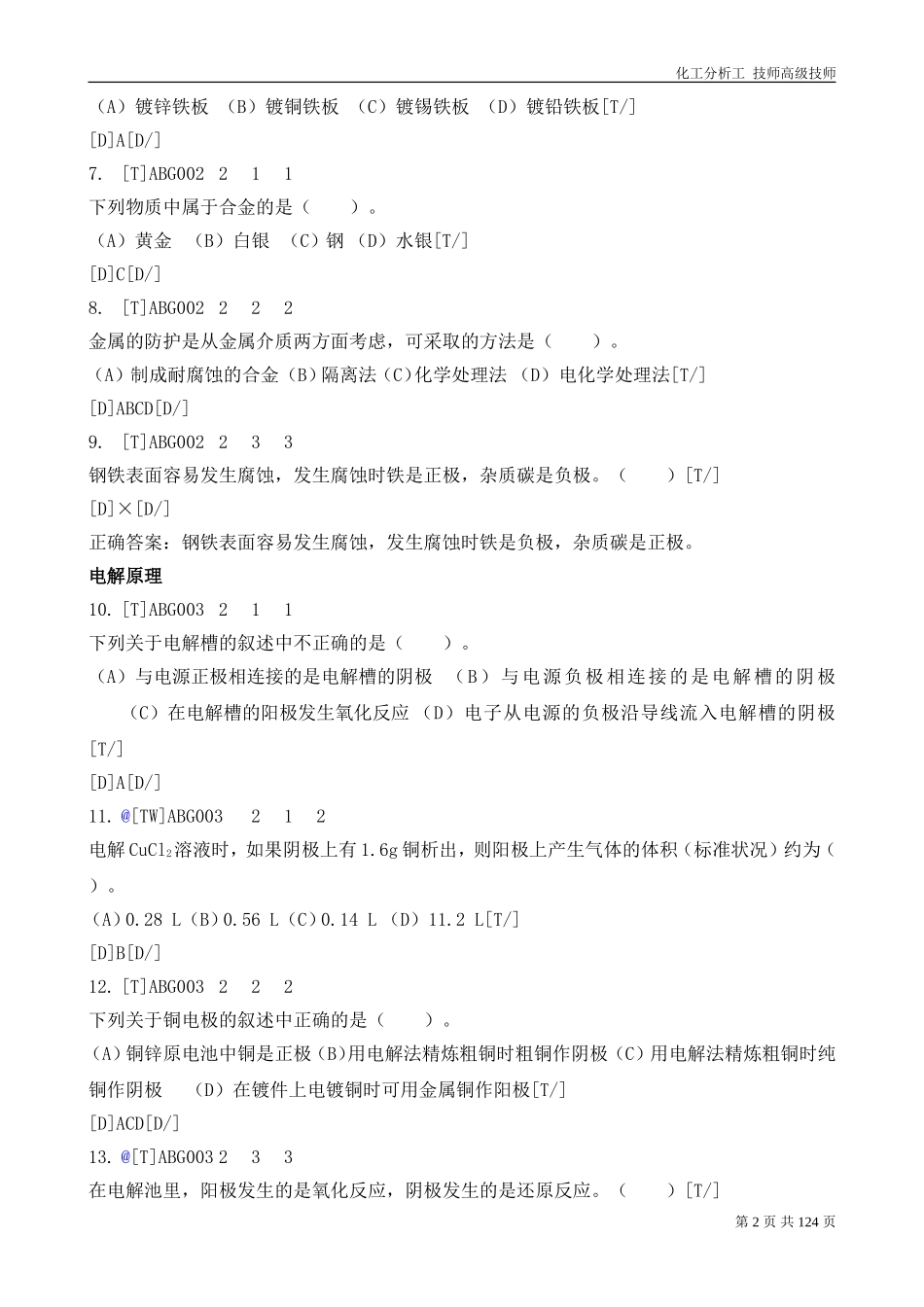 化学分析技师高级技师_第2页