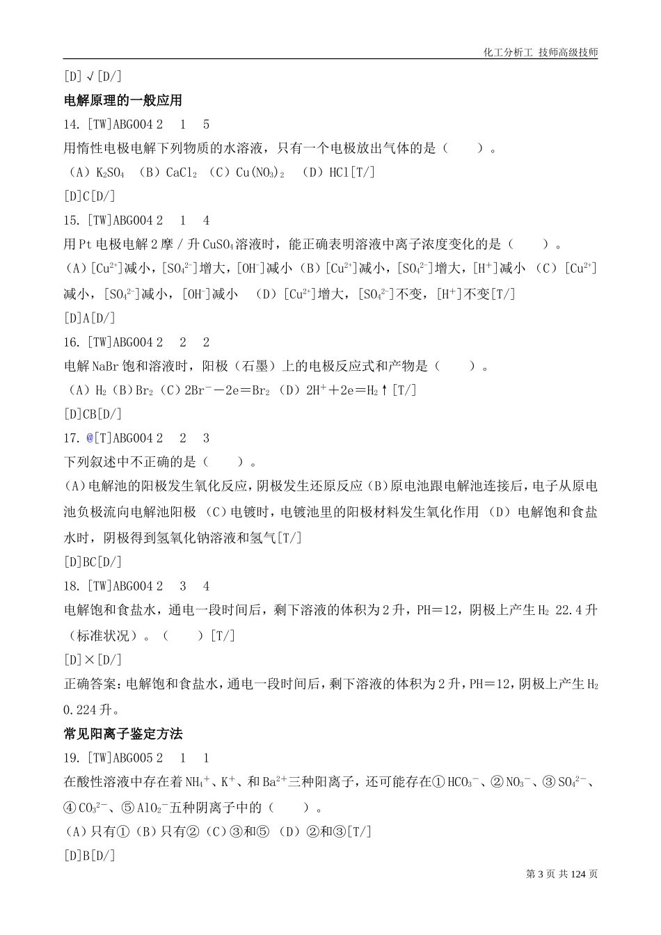 化学分析技师高级技师_第3页