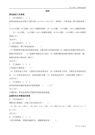 化学分析技师高级技师