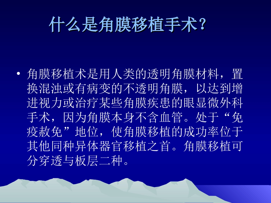 角膜移植手术操作步骤_第2页