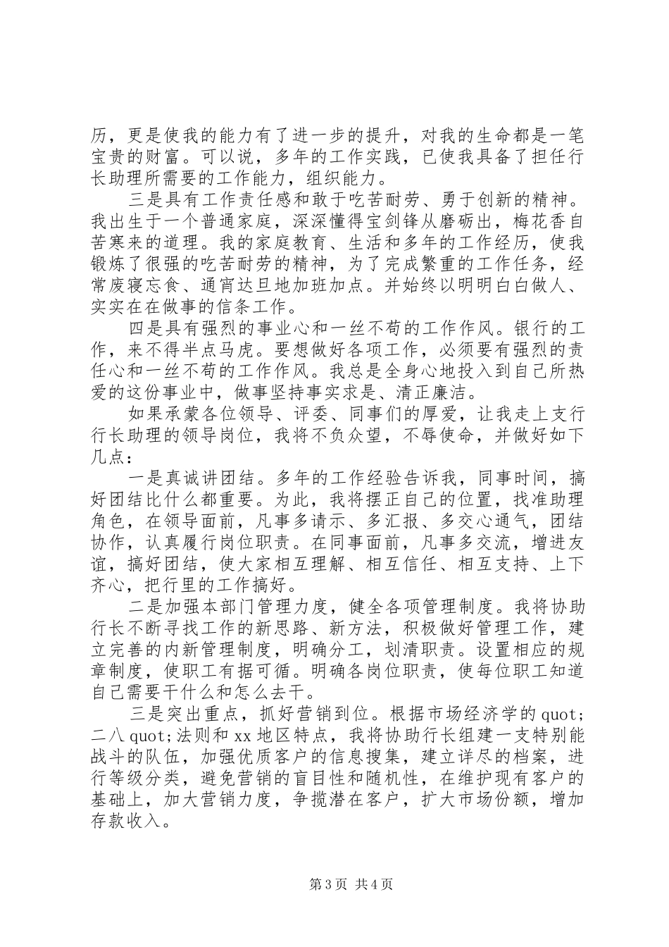 职位晋升个人竞聘演讲_第3页