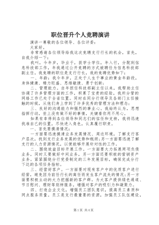 职位晋升个人竞聘演讲