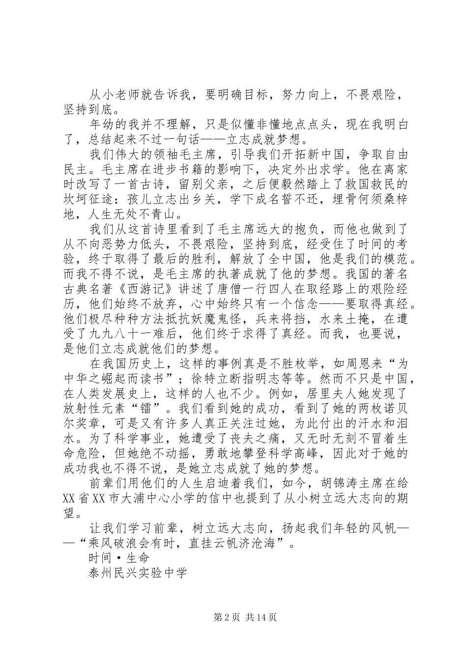 读胡主席讲话有感_第2页