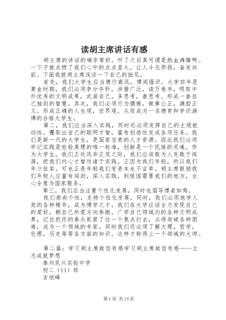 读胡主席讲话有感