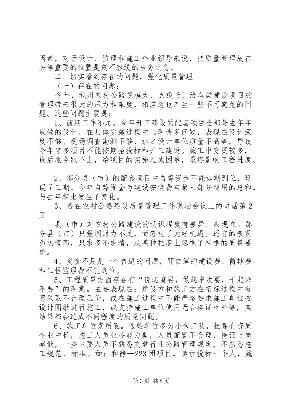 在农村公路建设质量管理工作现场会议上的讲话_第3页
