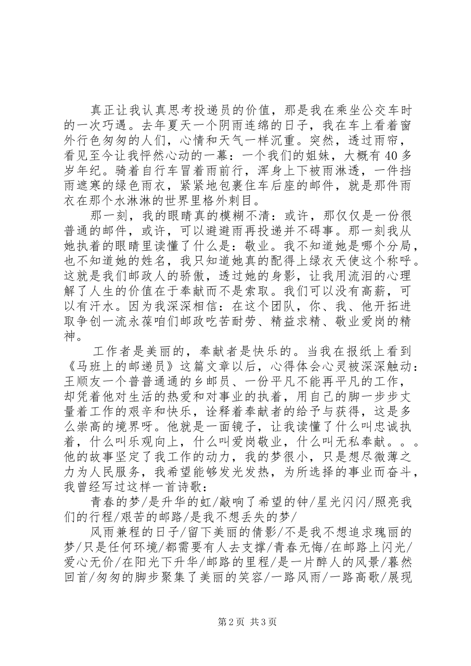 优秀邮政投递员爱岗敬业演讲稿_第2页