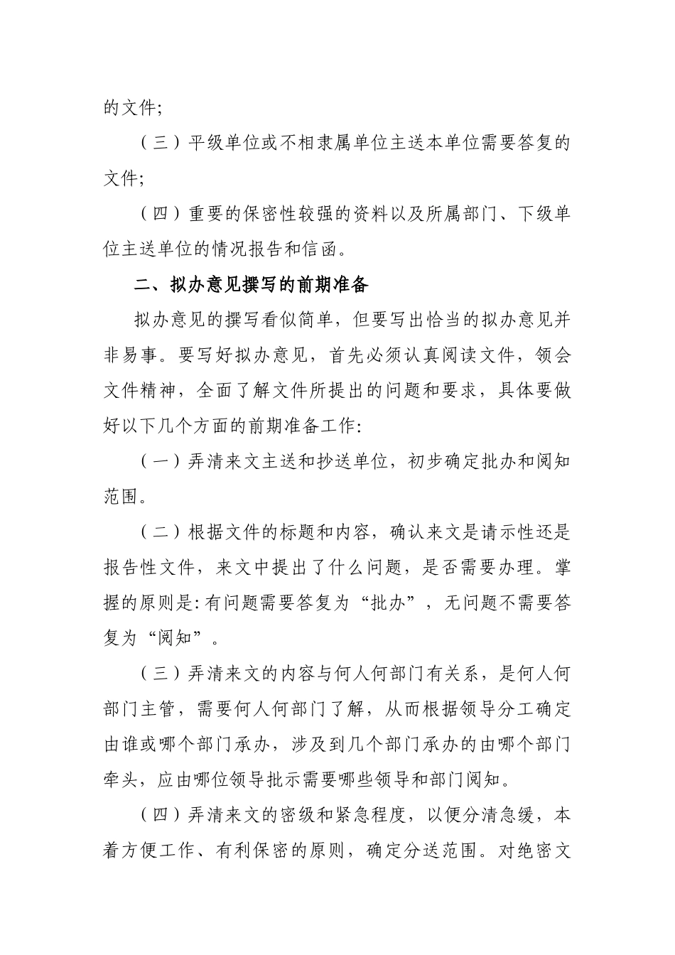 拟办意见写法_第2页