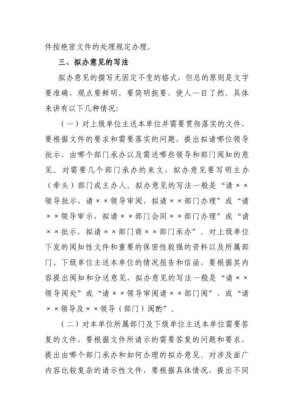 拟办意见写法_第3页