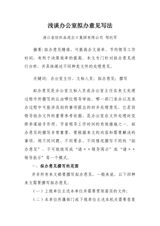 拟办意见写法