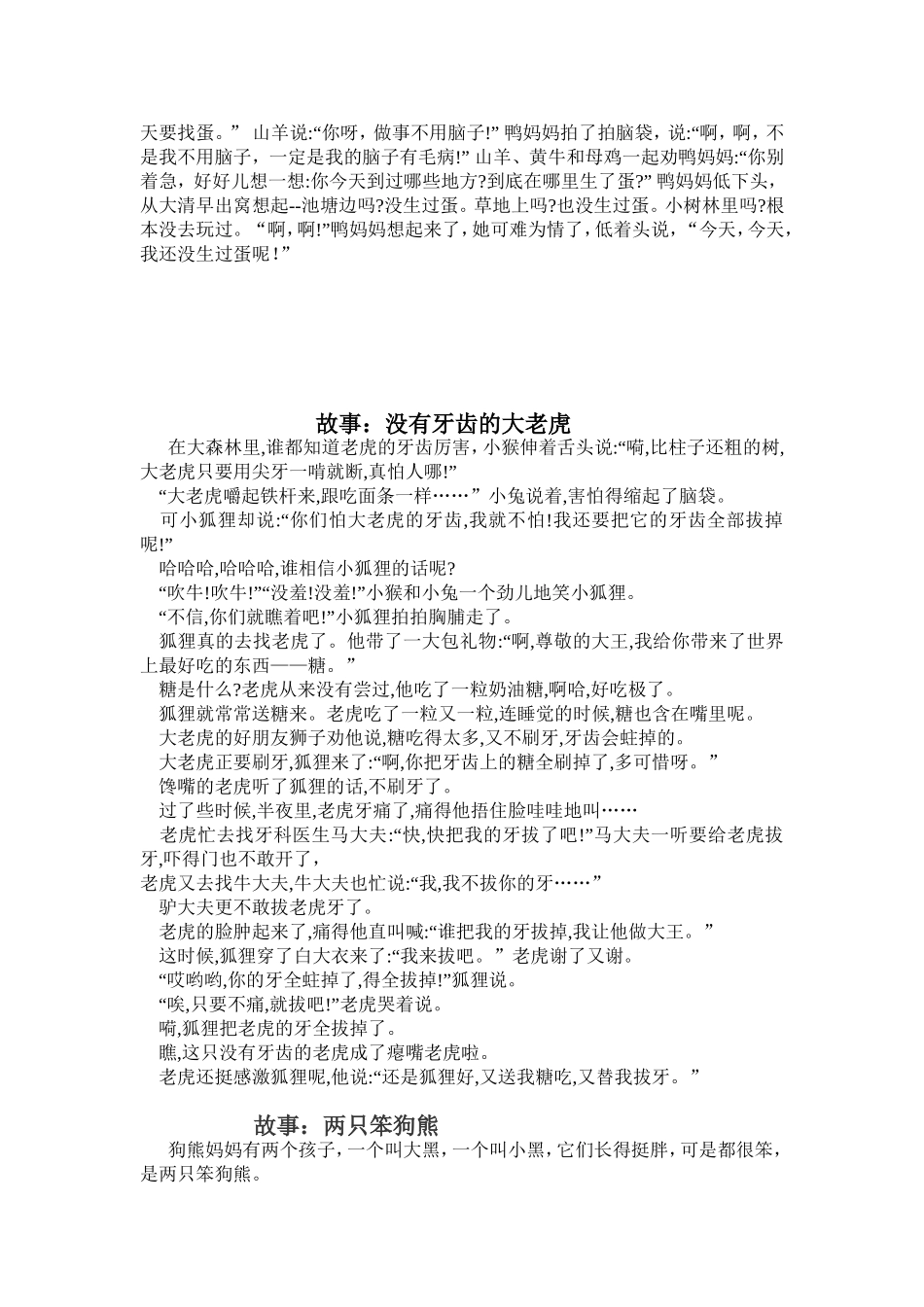 教师技能比赛——故事_第2页