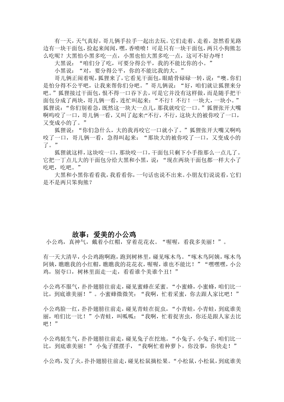 教师技能比赛——故事_第3页