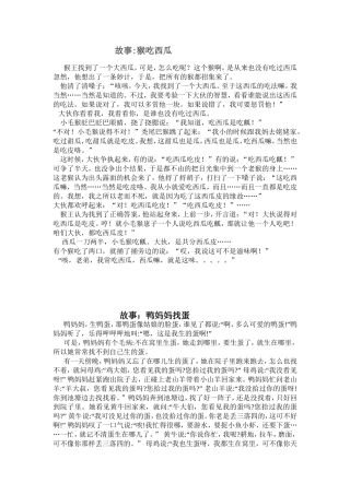 教师技能比赛——故事
