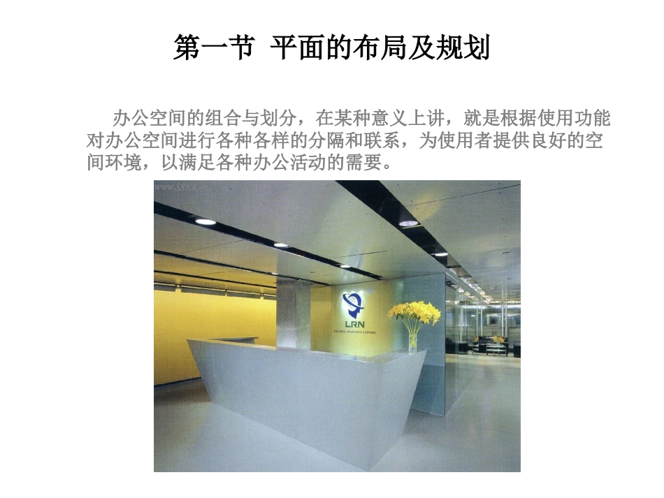 中小型办公空间设计_第2页