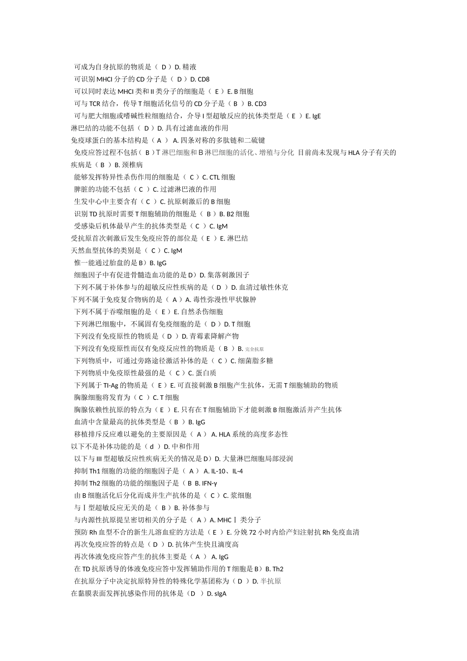 医学免疫学与微生物学任务1和4题库(最全)_第2页