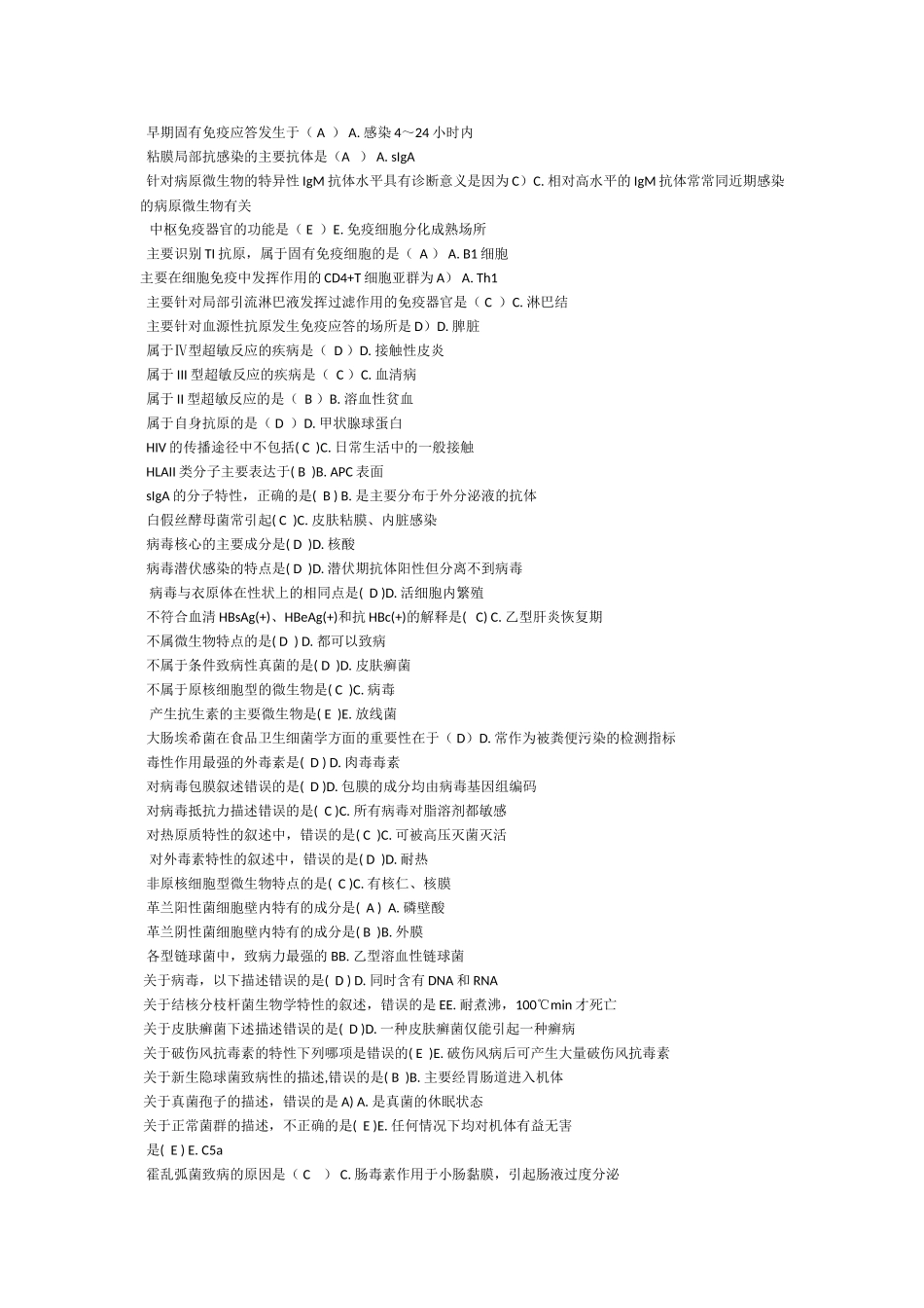 医学免疫学与微生物学任务1和4题库(最全)_第3页