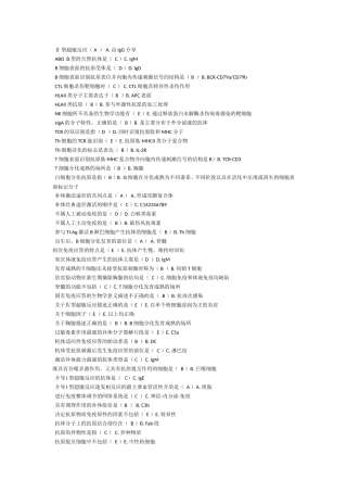 医学免疫学与微生物学任务1和4题库(最全)