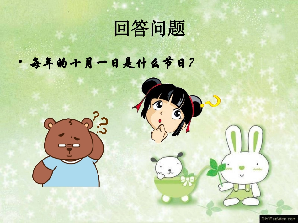 国庆绘画创作_第1页