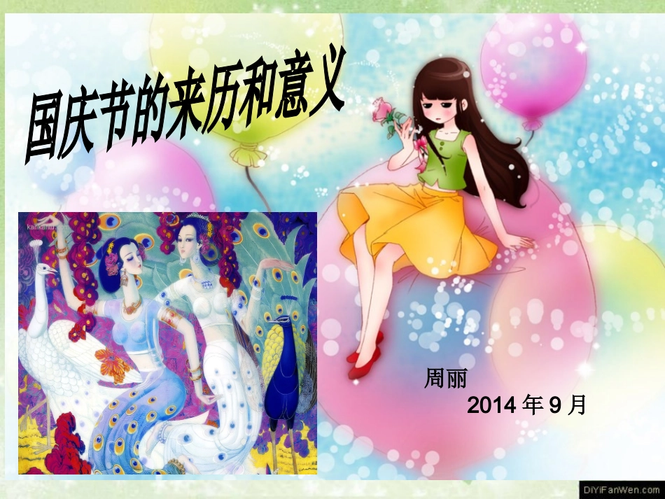 国庆绘画创作_第2页