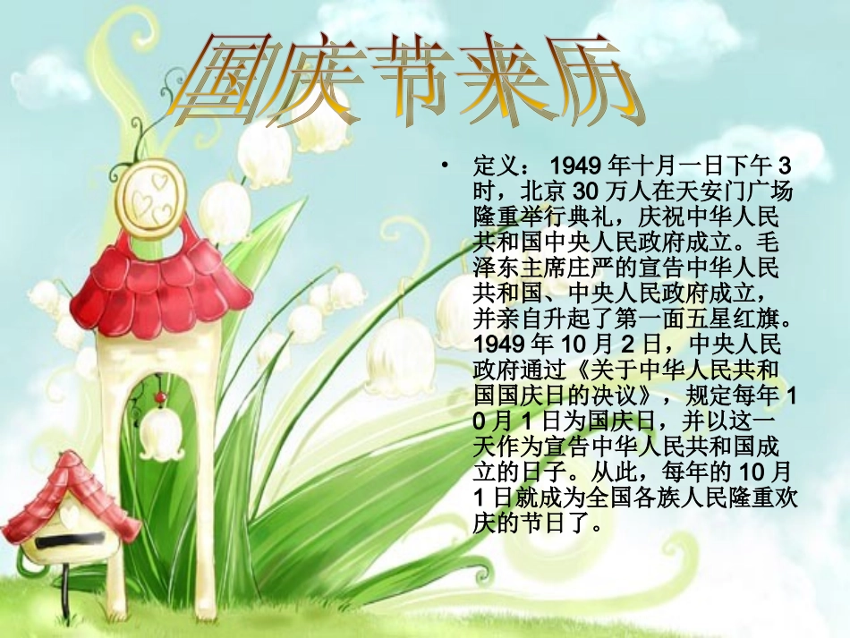 国庆绘画创作_第3页