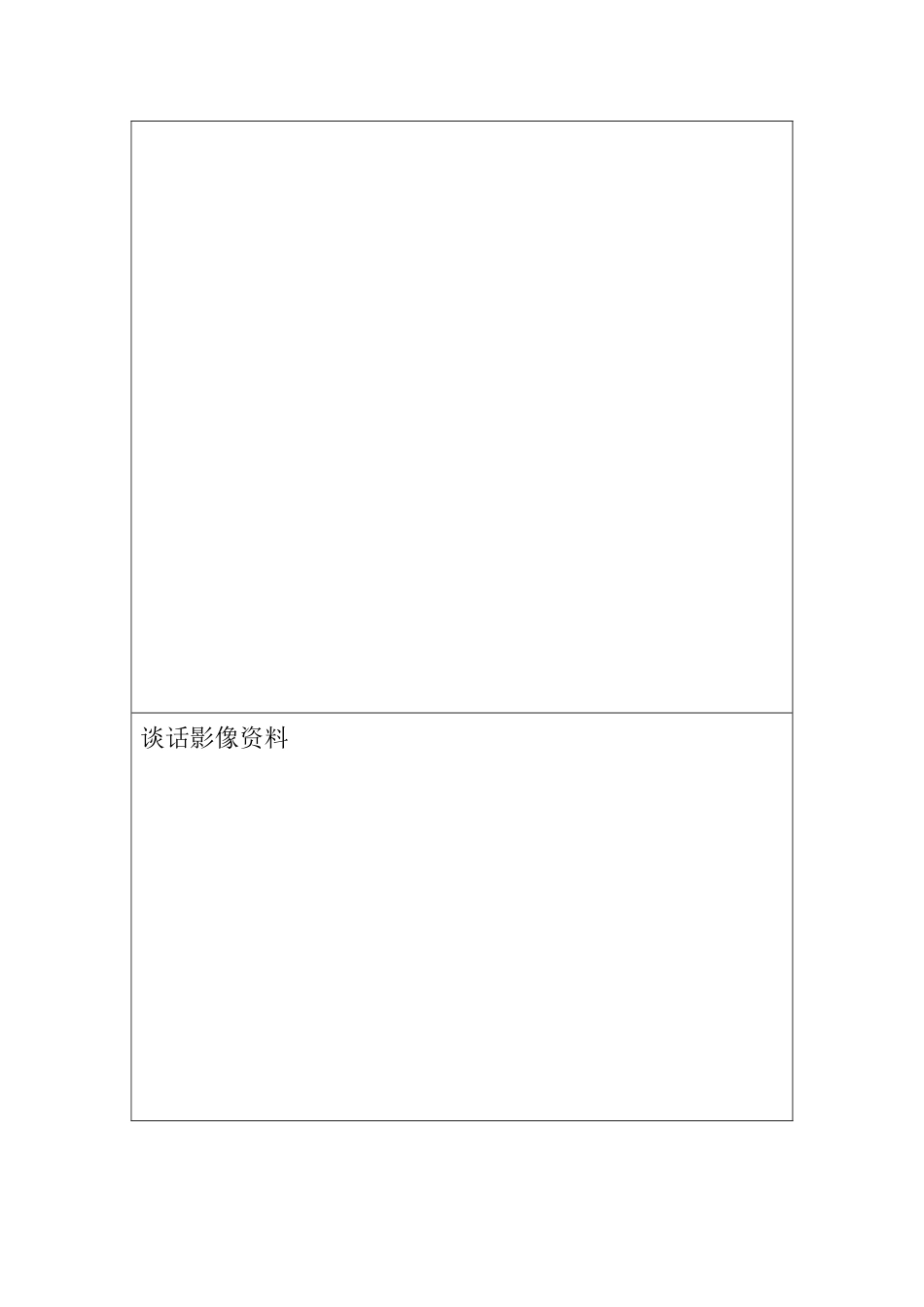 扫黑除恶专项斗争谈话记录_第3页